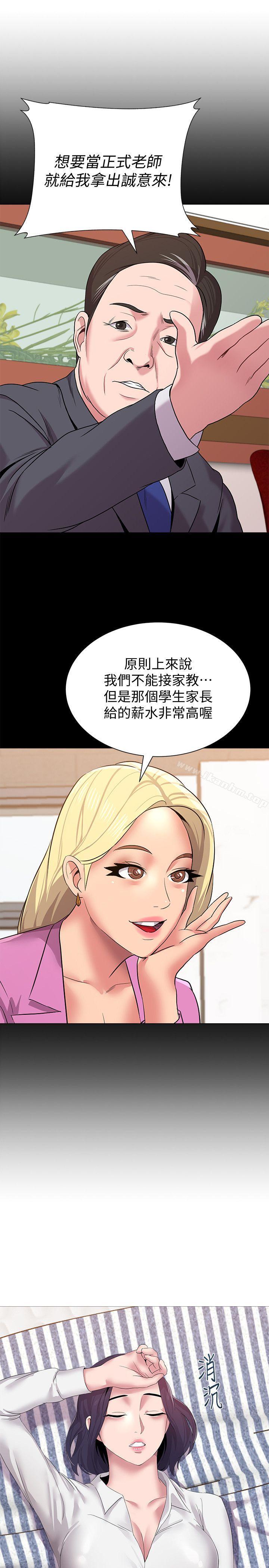漫画韩国 墮落教師   - 立即阅读 第20話-寶英中瞭校長的計第29漫画图片