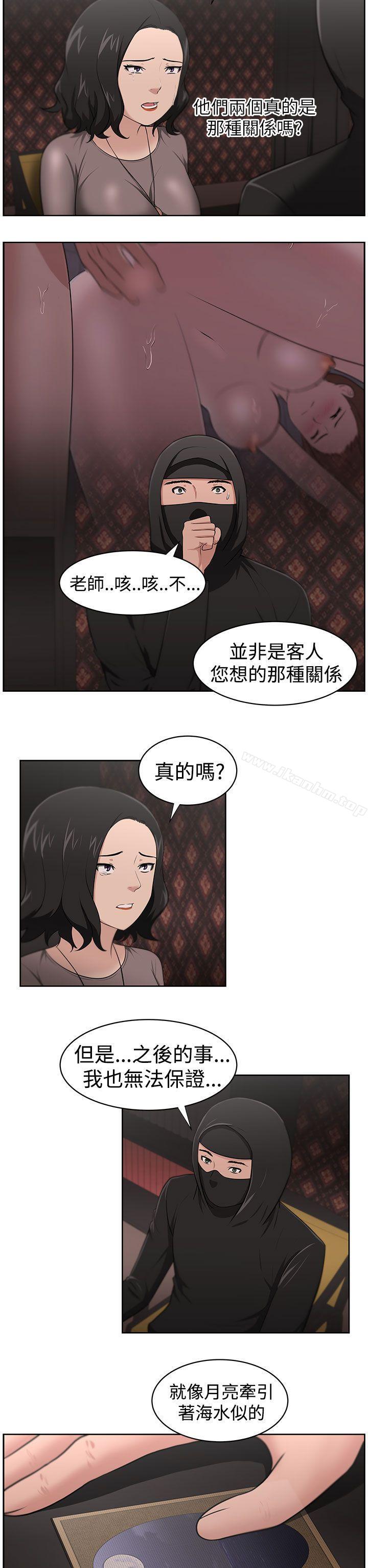 大叔 在线观看 第21話 漫画图片5