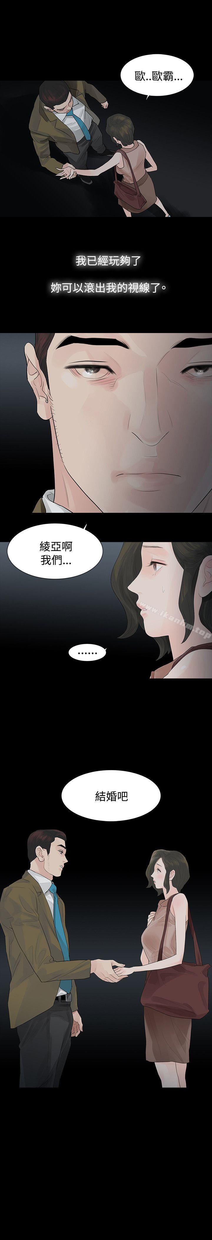 玩火 在线观看 第41話 漫画图片6