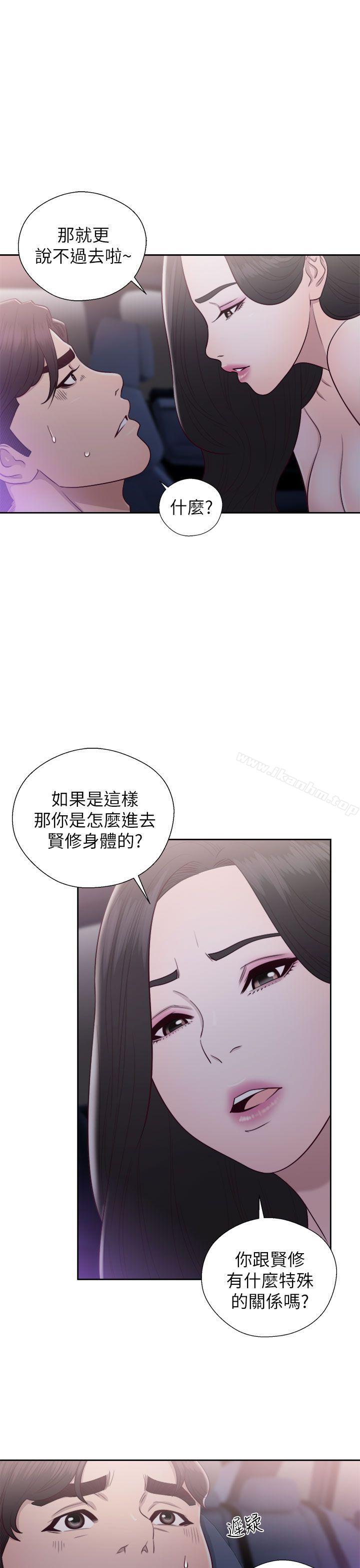 青春:逆齡小鮮肉 在线观看 第20話 漫画图片3