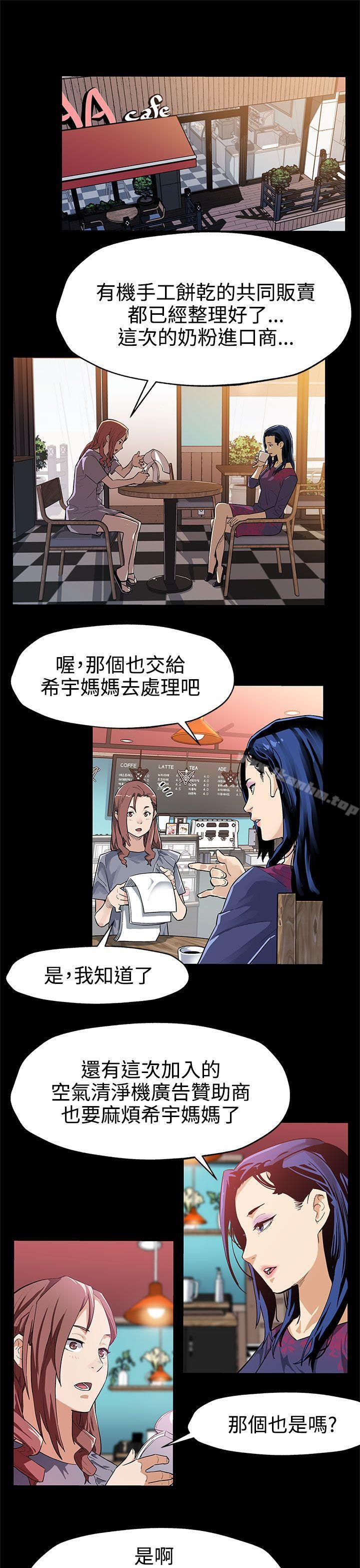 Mom cafe 在线观看 第33話-得知Mom cafe的秘密 漫画图片2