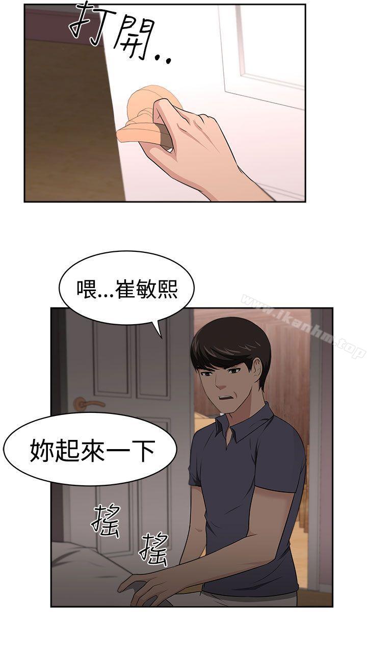 大叔 在线观看 第22話 漫画图片15