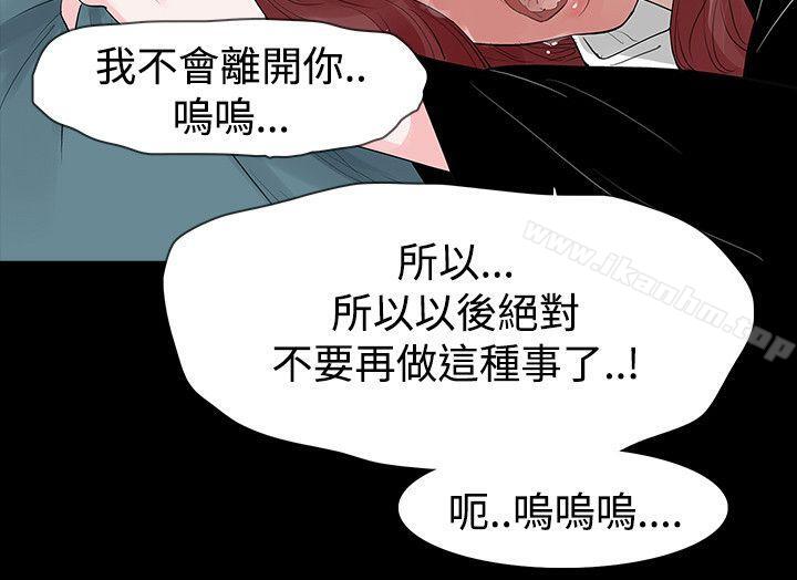 玩火 在线观看 第42話 漫画图片12