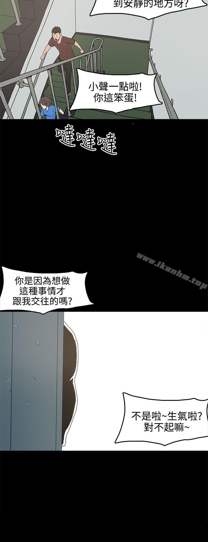 崔強性氣與樸銀慧 在线观看 第15話 漫画图片32