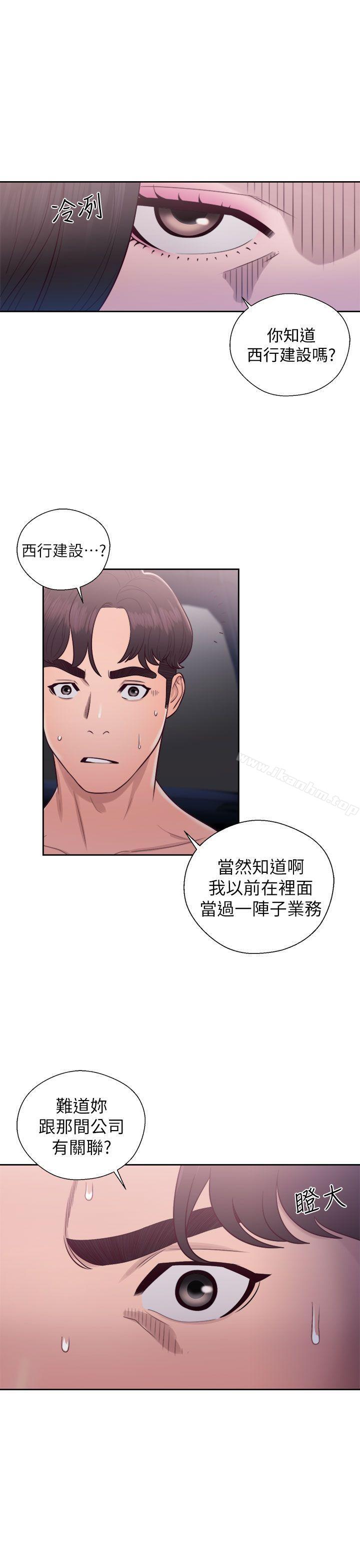 青春:逆齡小鮮肉 在线观看 第21話 漫画图片5