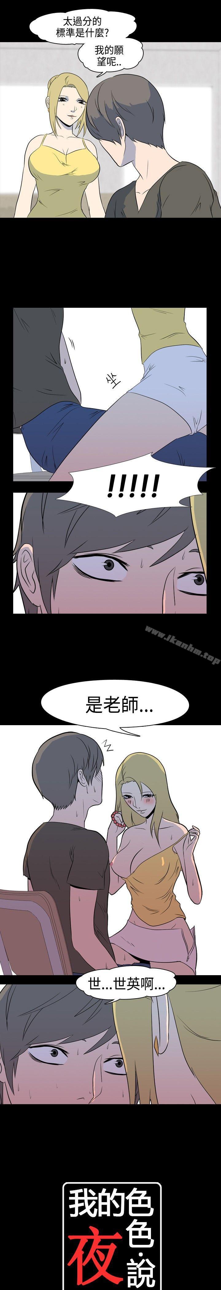 韩漫H漫画 我的色色夜说  - 点击阅读 第4话 - 家教与重考生的淫谈夜说（下） 1