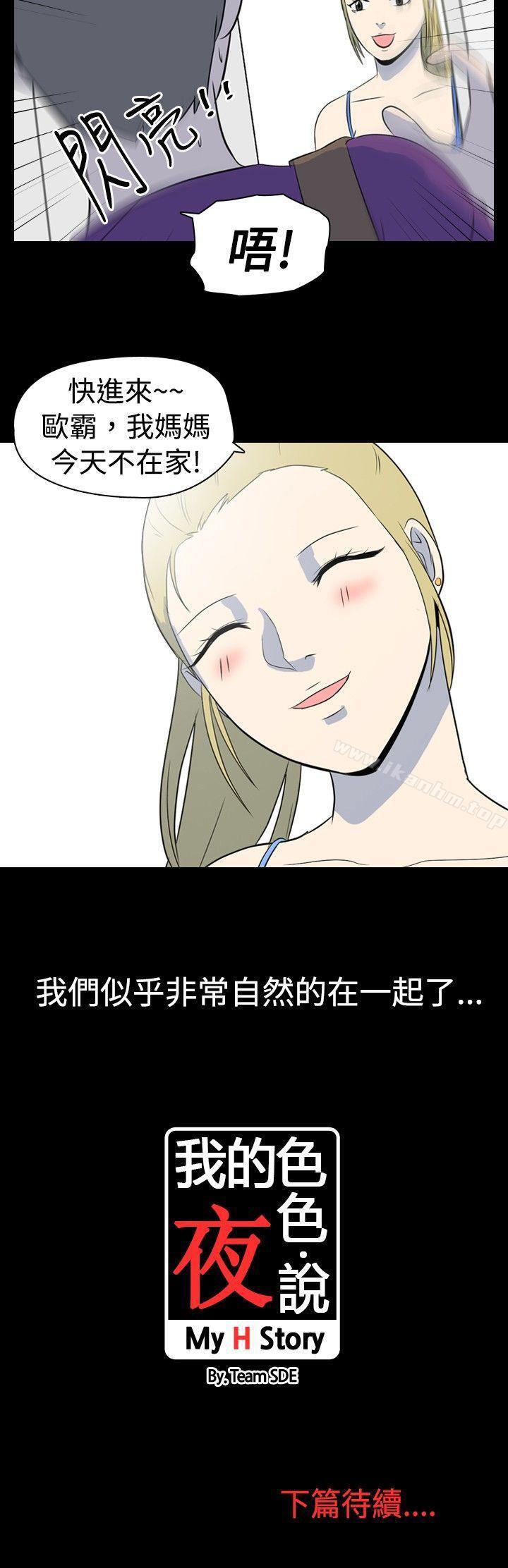 漫画韩国 我的色色夜說   - 立即阅读 第4話 - 傢教與重考生的淫談夜說（下）第11漫画图片