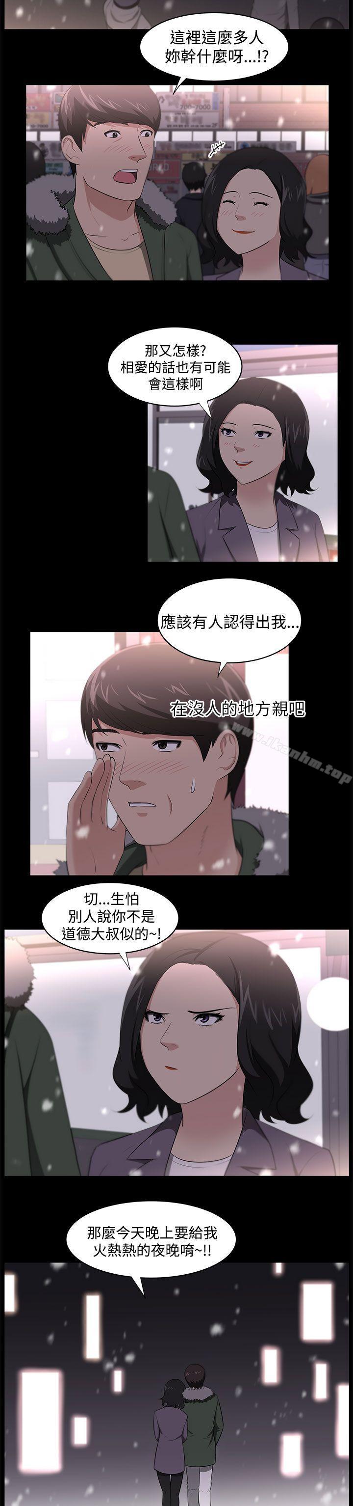 大叔 在线观看 第23話 漫画图片8