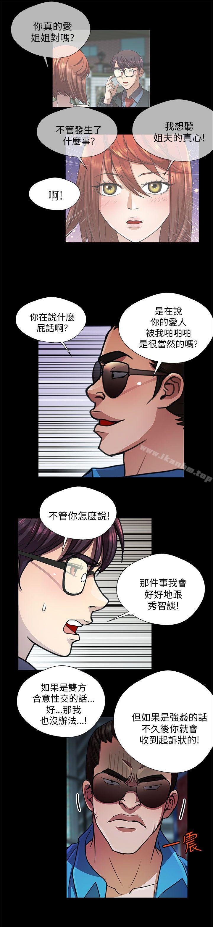 危險的女人漫画 免费阅读 第31话 3.jpg