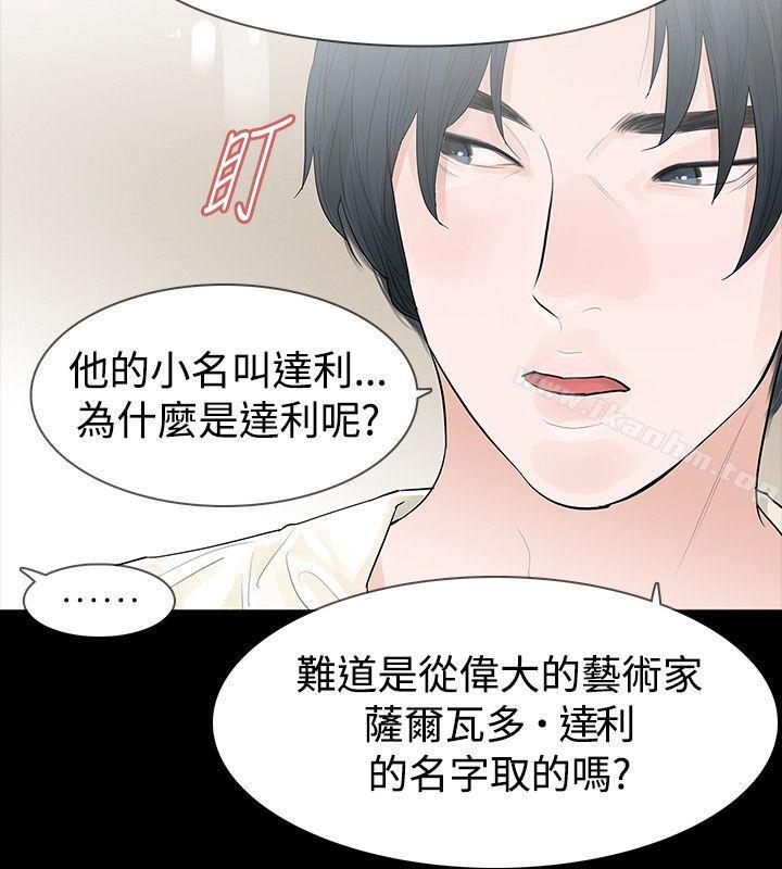 玩火 在线观看 第43話 漫画图片10