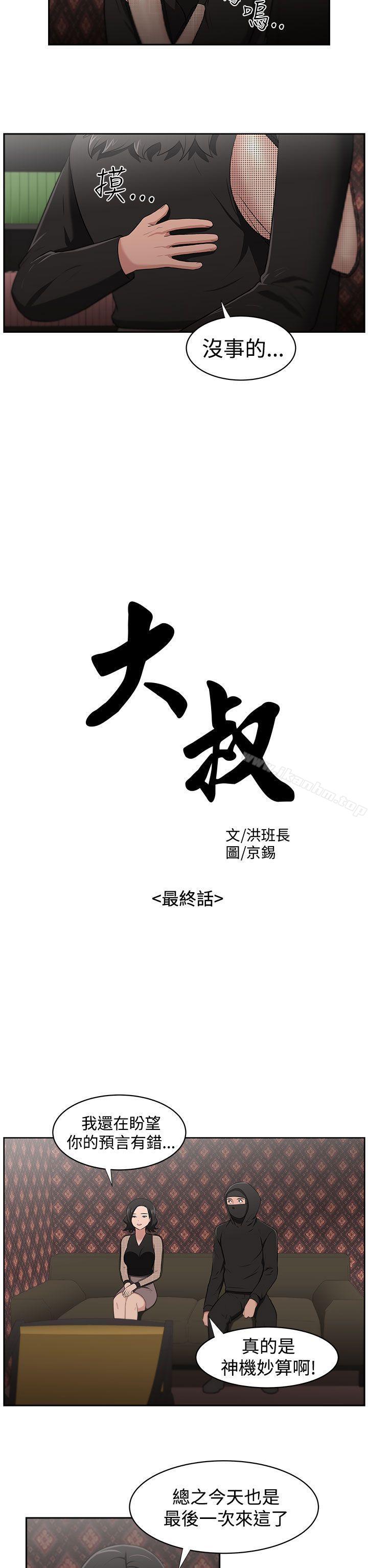 大叔 在线观看 大叔 最終話 漫画图片2