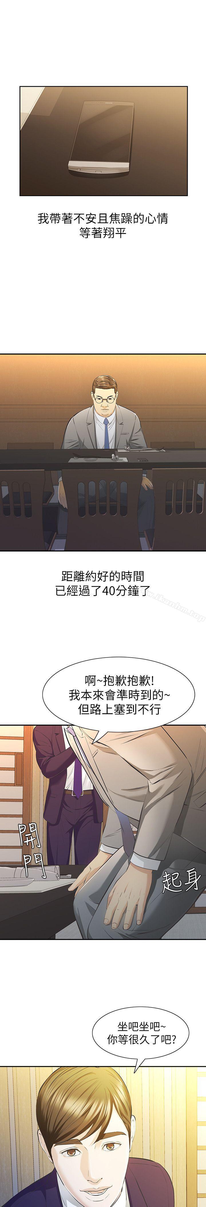 那傢夥的女人 在线观看 第9話-翔平丟的誘餌 漫画图片22