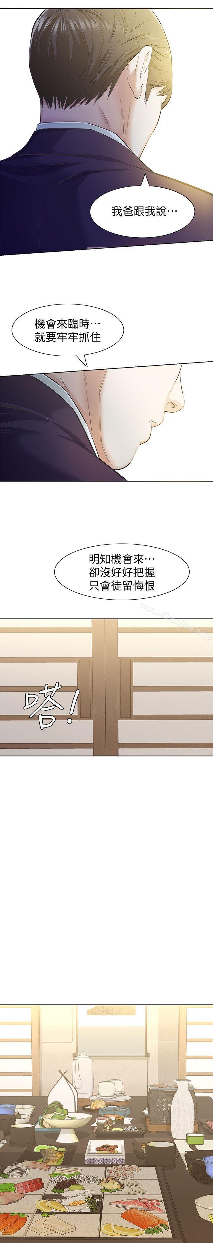 漫画韩国 那傢夥的女人   - 立即阅读 第9話-翔平丟的誘餌第30漫画图片