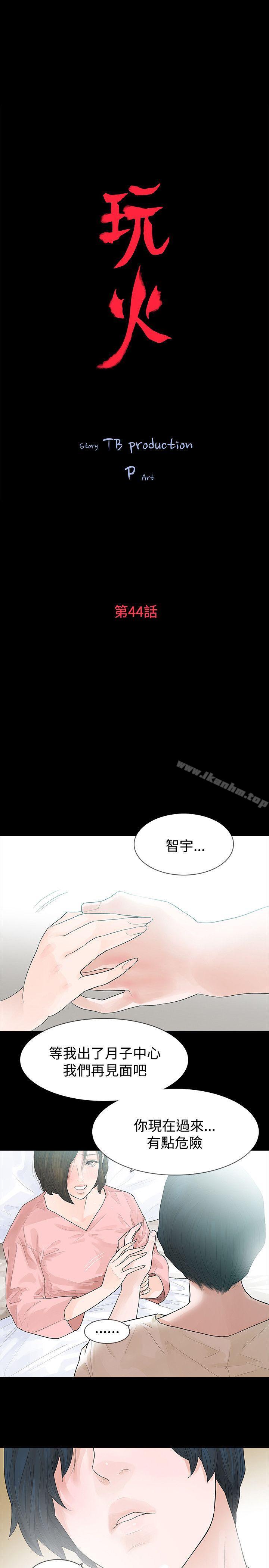 玩火漫画 免费阅读 第44话 3.jpg