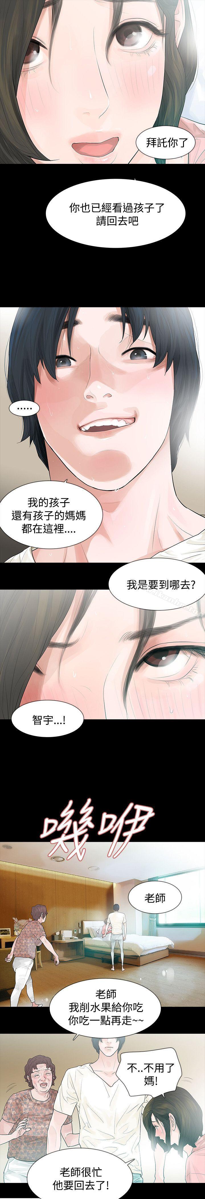 玩火 在线观看 第44話 漫画图片5