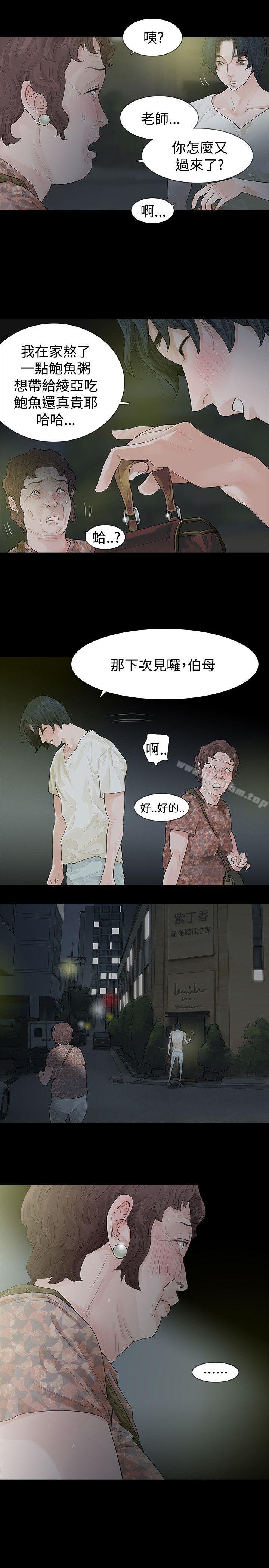 玩火 在线观看 第44話 漫画图片11