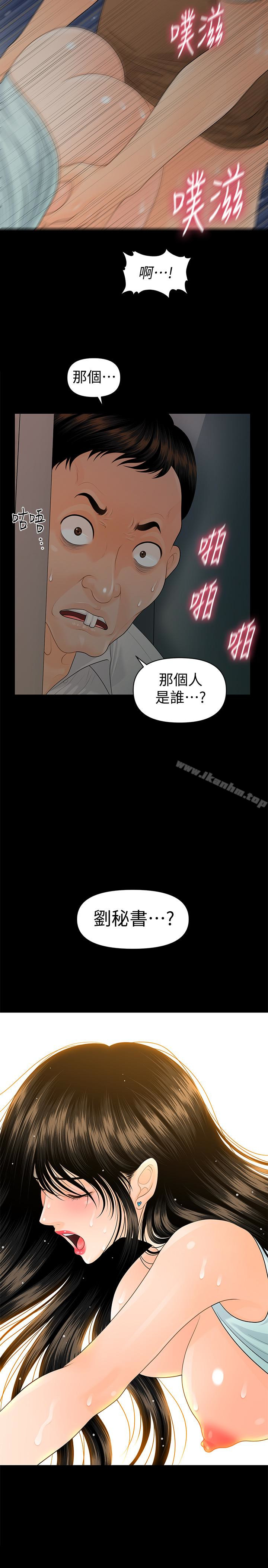 漫画韩国 秘書的潛規則   - 立即阅读 第59話-半夜收到的可疑訊息第2漫画图片