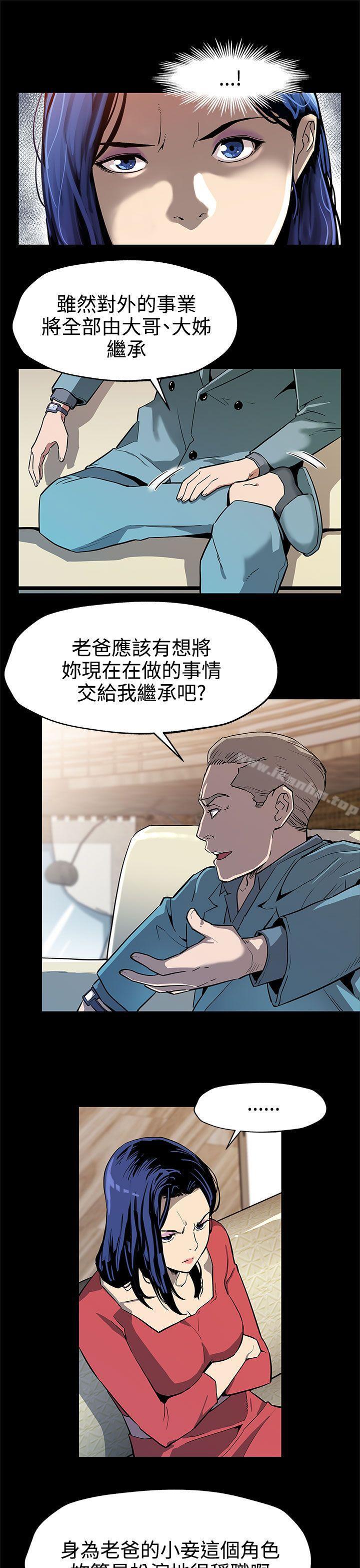 Mom cafe 在线观看 第36話-Mom cafe會長的危機 漫画图片6