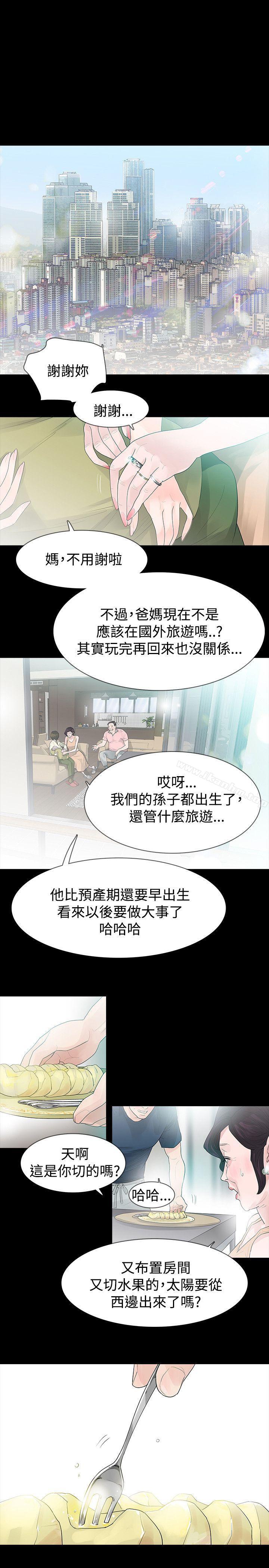 玩火 在线观看 第46話 漫画图片9