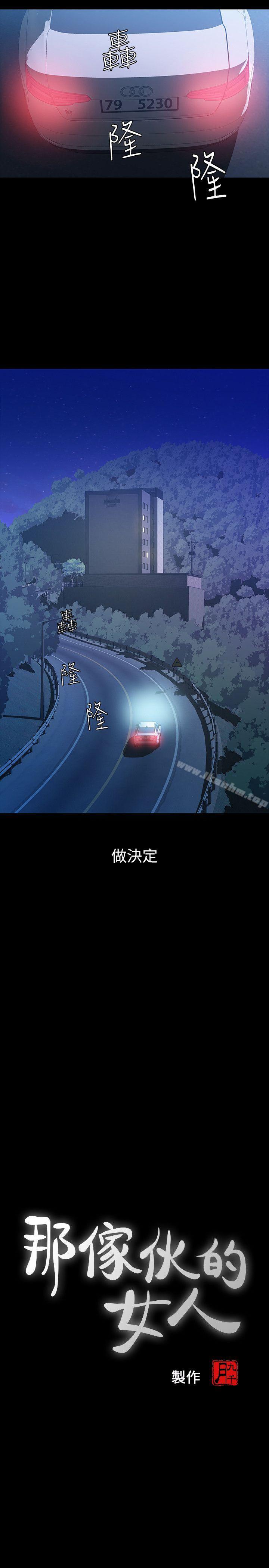 那傢夥的女人 在线观看 第11話-夢寐以求的觸感 漫画图片3