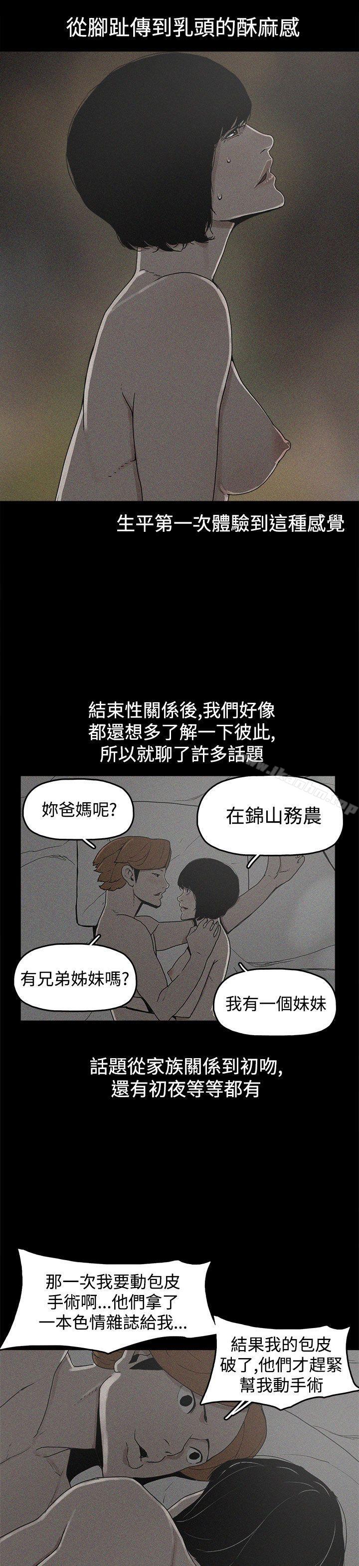 崔強性氣與樸銀慧 在线观看 第18話 漫画图片11