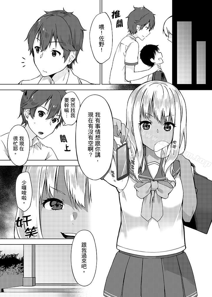 忘穿內褲的初體驗! 在线观看 第5話 漫画图片4