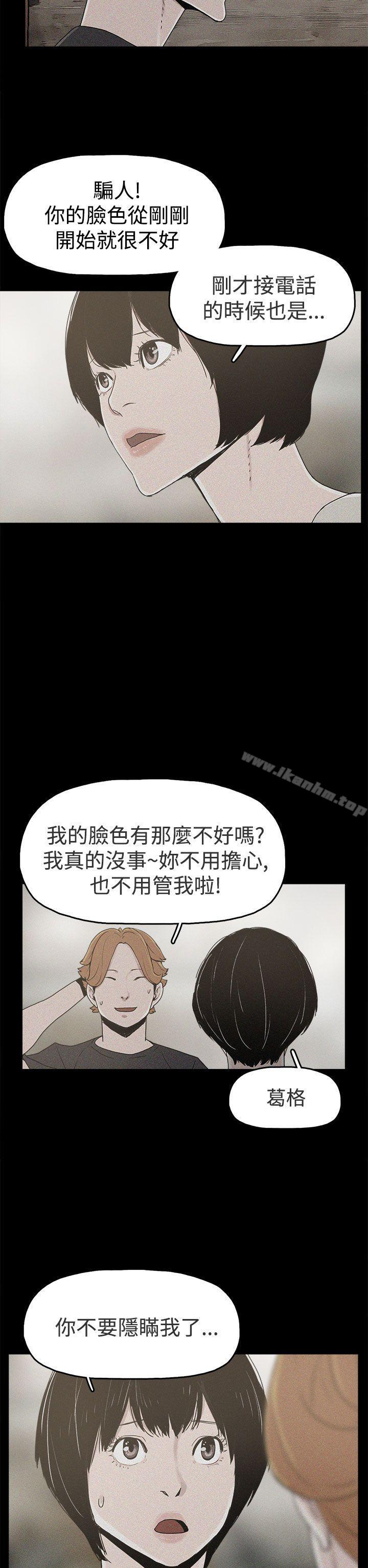 漫画韩国 崔強性氣與樸銀慧   - 立即阅读 第19話第2漫画图片