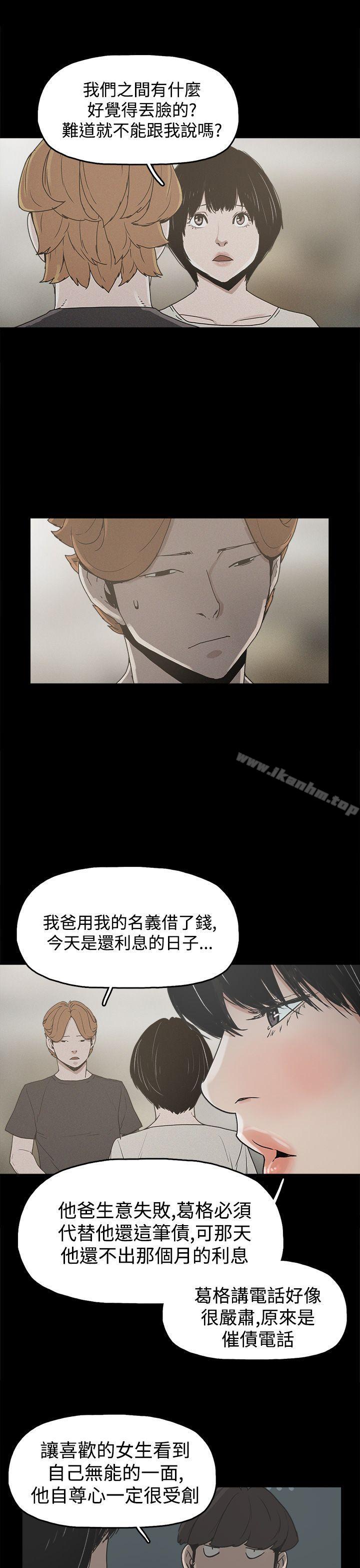 崔強性氣與樸銀慧 在线观看 第19話 漫画图片11