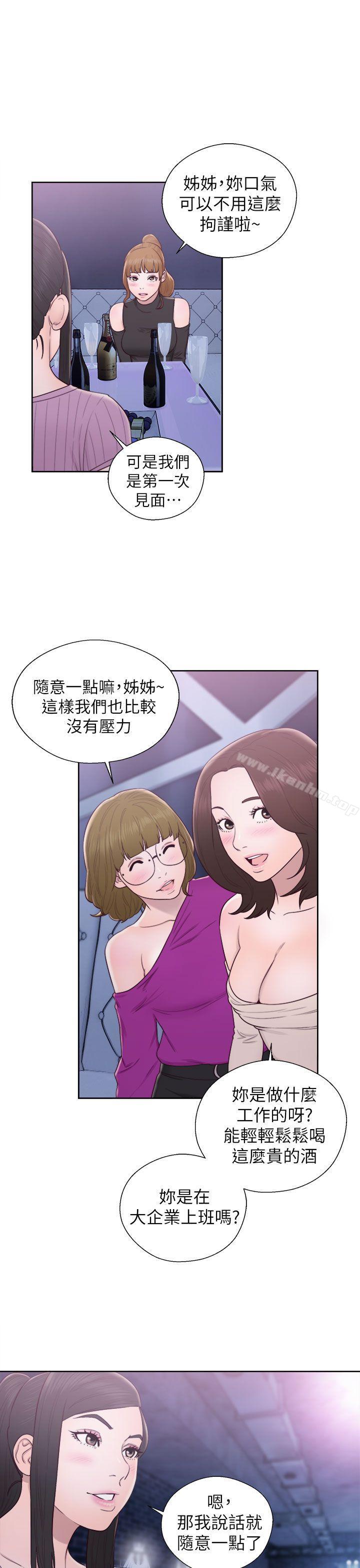 青春:逆齡小鮮肉 在线观看 第26話 漫画图片14