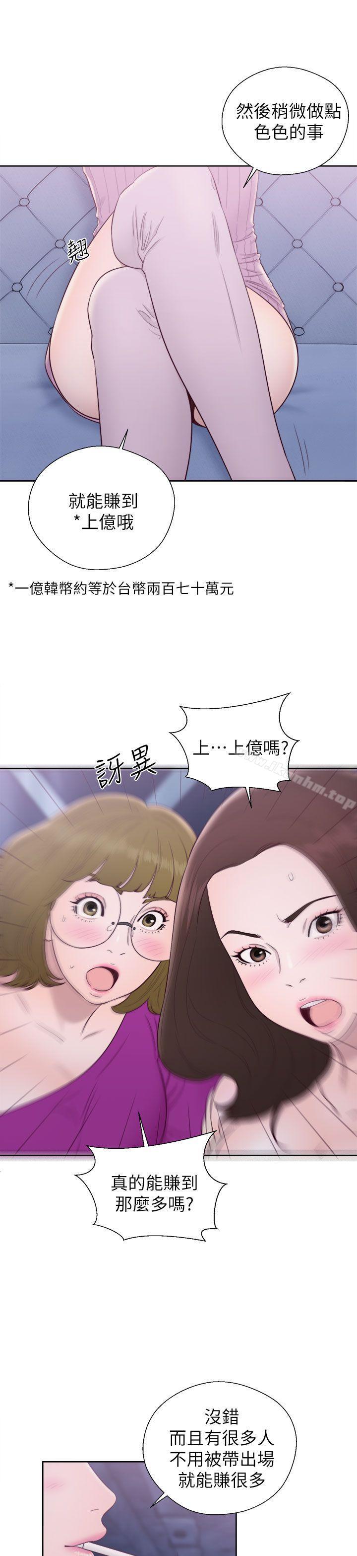 青春:逆齡小鮮肉 在线观看 第26話 漫画图片18