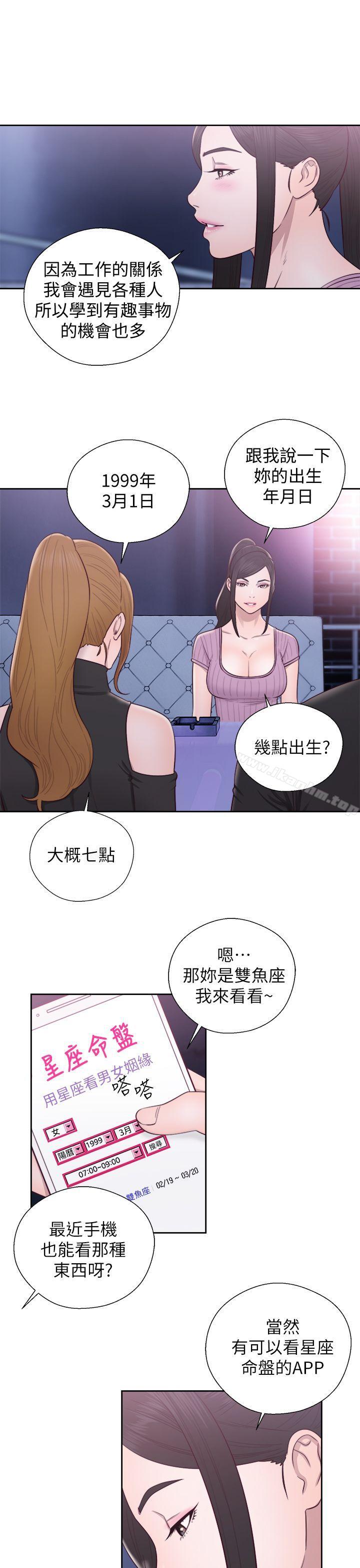 青春:逆齡小鮮肉 在线观看 第26話 漫画图片26