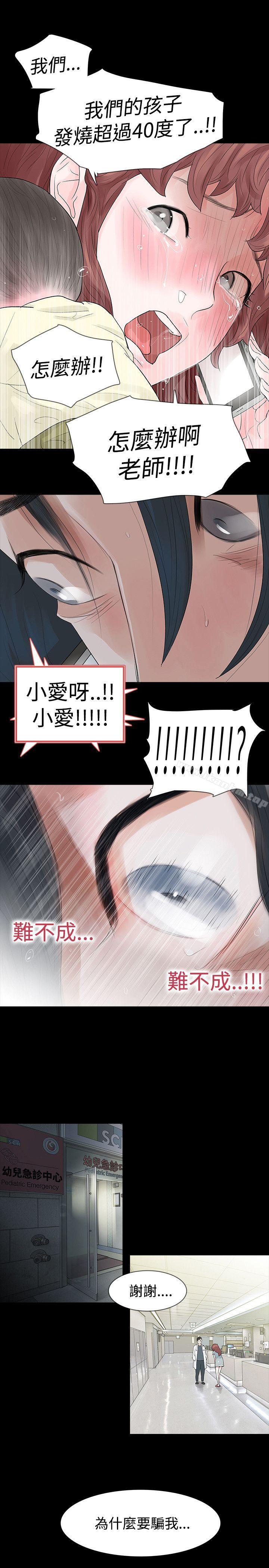 玩火 在线观看 第49話 漫画图片1