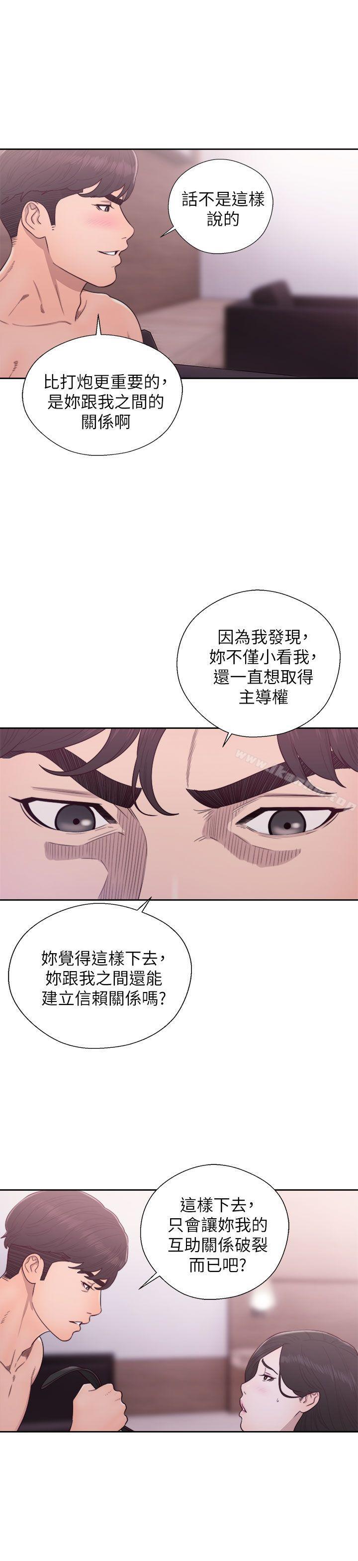 青春:逆齡小鮮肉 在线观看 第28話 漫画图片19