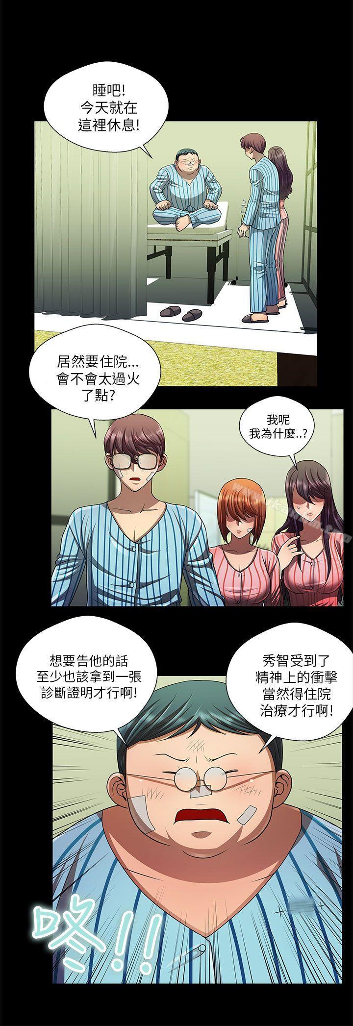 危險的女人 在线观看 第32話 漫画图片4