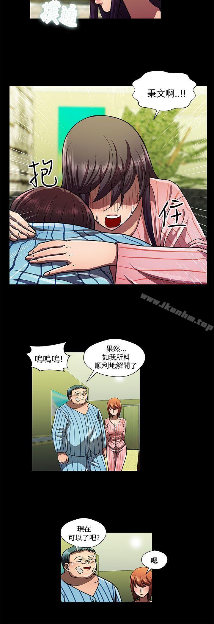 危險的女人 在线观看 第32話 漫画图片12