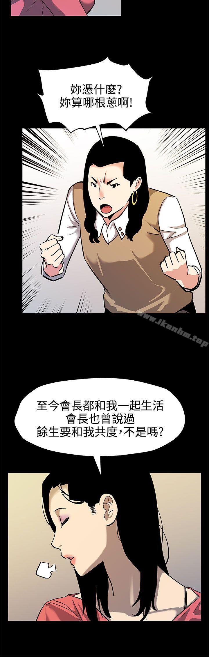 漫画韩国 Mom cafe   - 立即阅读 第43話-到他死前，都要吃乾抹凈第24漫画图片