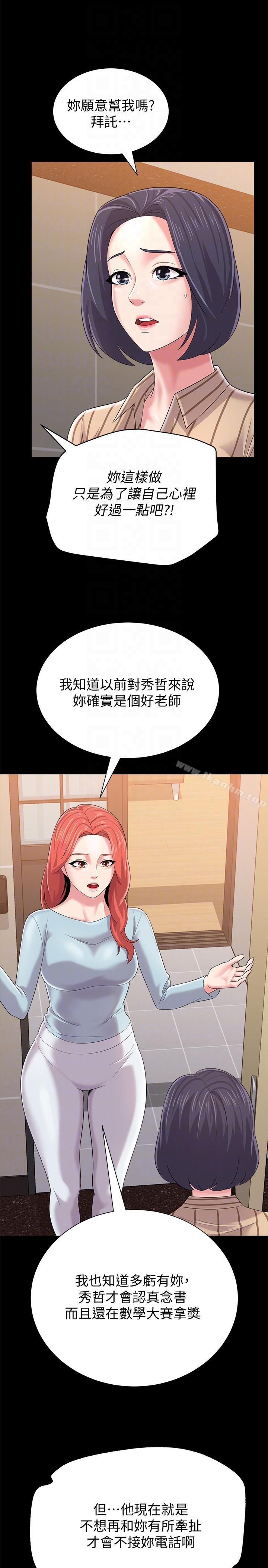 墮落教師漫画 免费阅读 第28话-秀哲躲着老师的原因 13.jpg