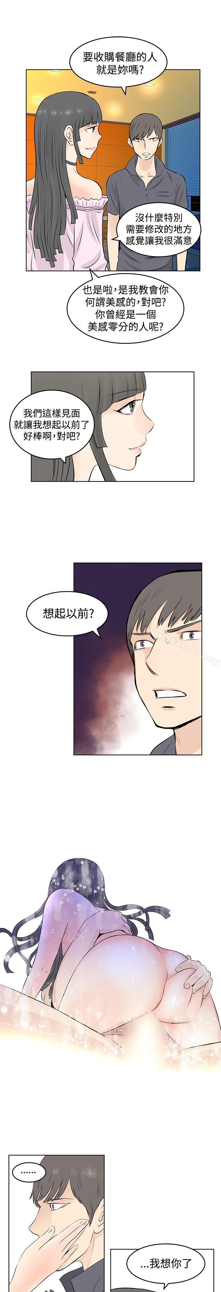 TouchTouch漫画 免费阅读 第44话 3.jpg