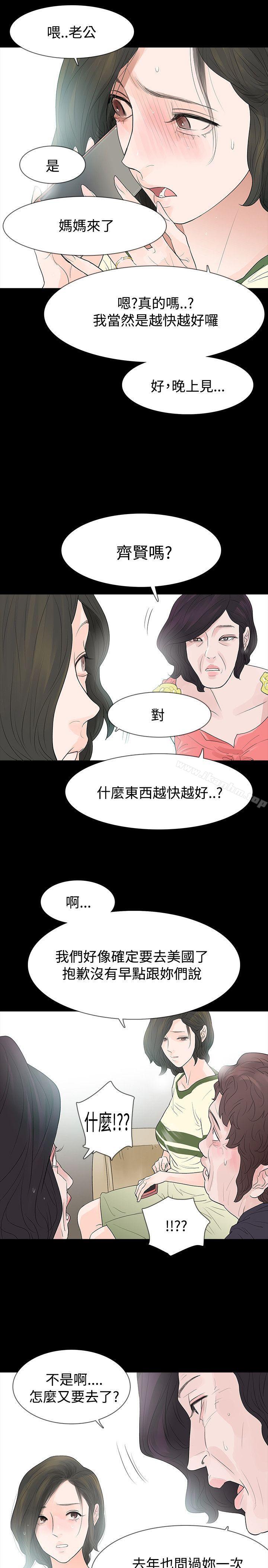 玩火 在线观看 第51話 漫画图片18