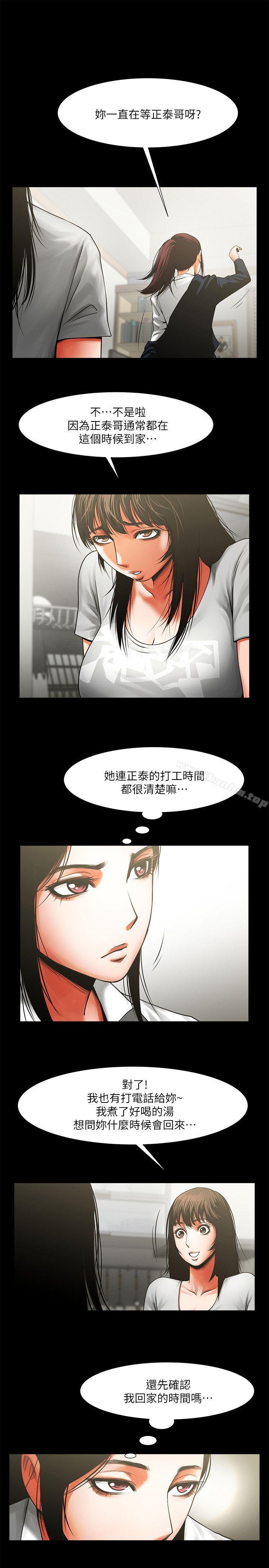 韩漫H漫画 共享情人  - 点击阅读 第10话 - 友真对银夏起疑 4