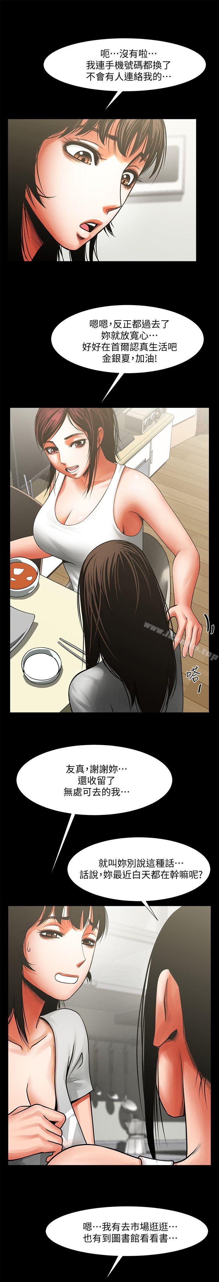 韩漫H漫画 共享情人  - 点击阅读 第10话 - 友真对银夏起疑 8