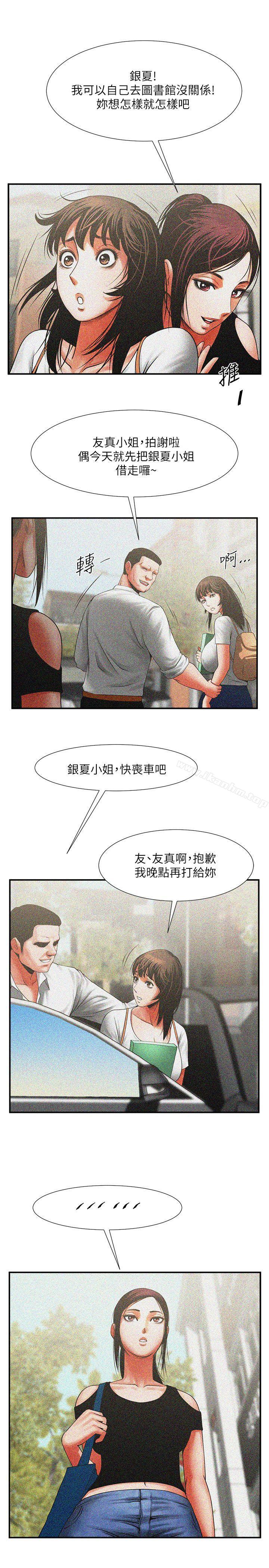 漫画韩国 共享情人   - 立即阅读 第10話 - 友真對銀夏起疑第22漫画图片
