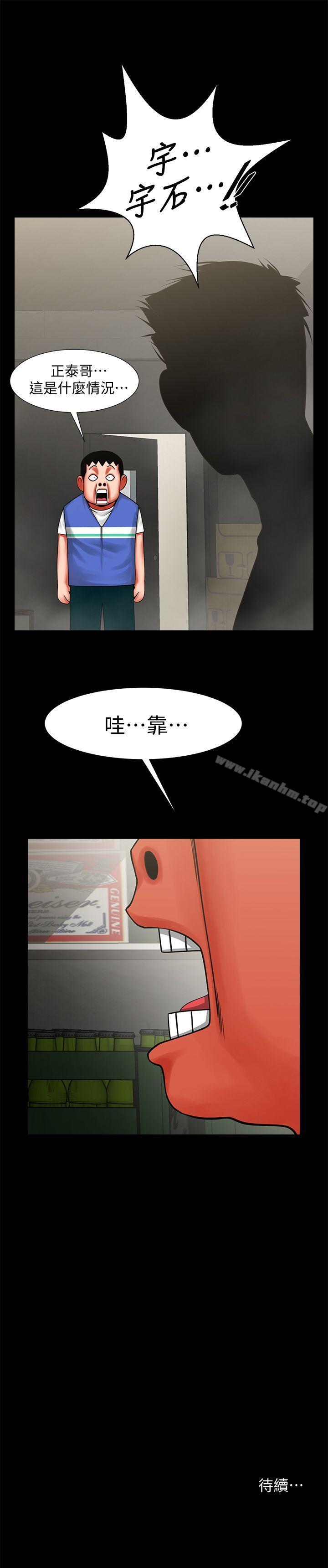 漫画韩国 共享情人   - 立即阅读 第10話 - 友真對銀夏起疑第32漫画图片