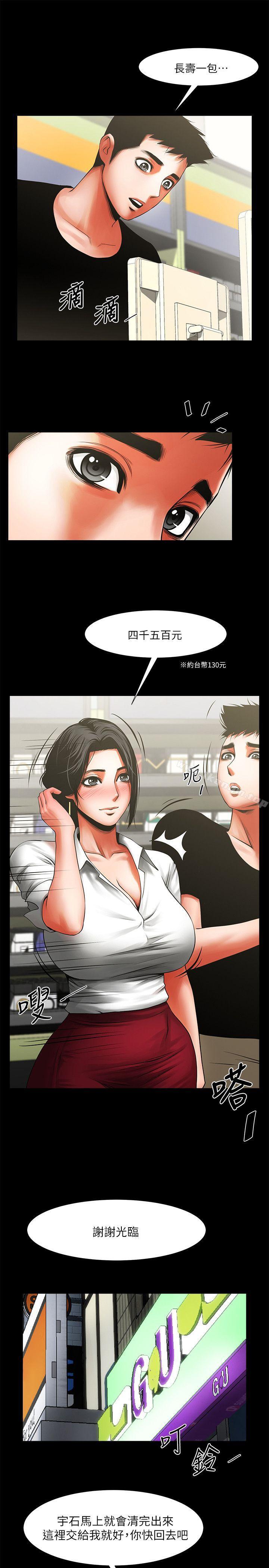 漫画韩国 共享情人   - 立即阅读 第11話 - 尷尬的三人聚餐第12漫画图片