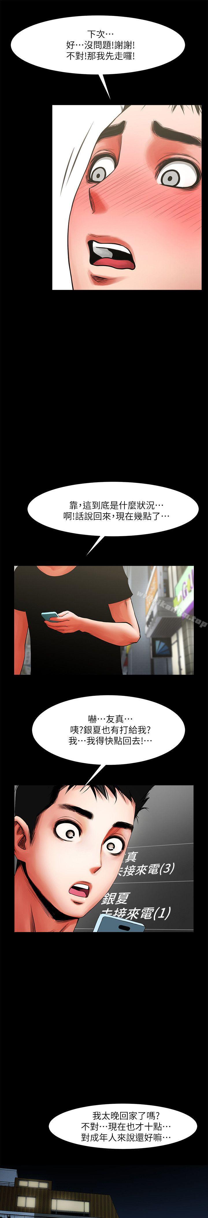 漫画韩国 共享情人   - 立即阅读 第11話 - 尷尬的三人聚餐第16漫画图片
