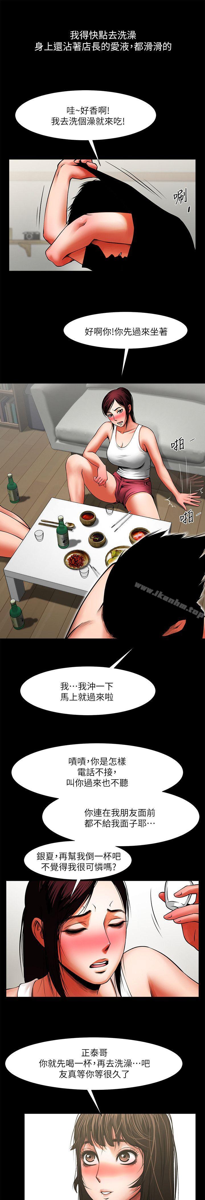 漫画韩国 共享情人   - 立即阅读 第11話 - 尷尬的三人聚餐第20漫画图片