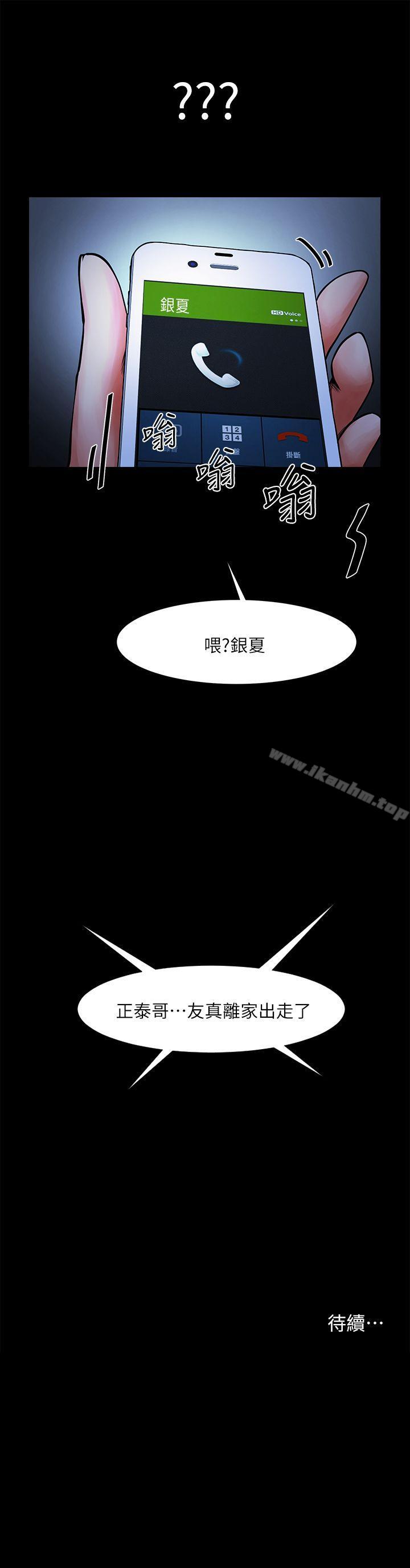 共享情人 第11話 - 尷尬的三人聚餐 韩漫图片34