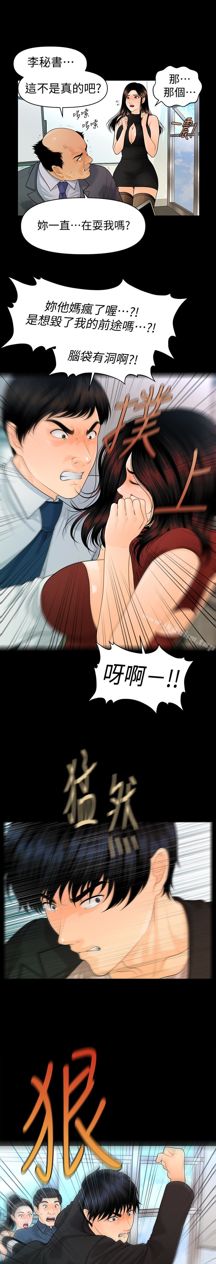 秘書的潛規則 在线观看 第62話-誰才是那個被逼到絕路的人?! 漫画图片26