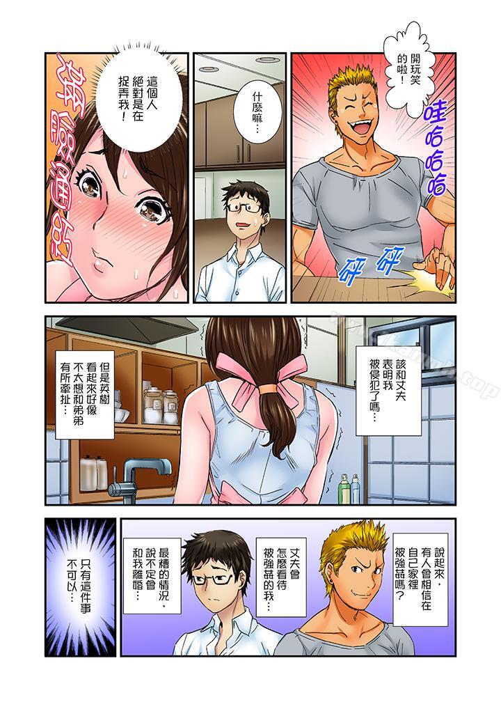 我被小叔的那根插得高潮迭起！ 在线观看 第3話 漫画图片7