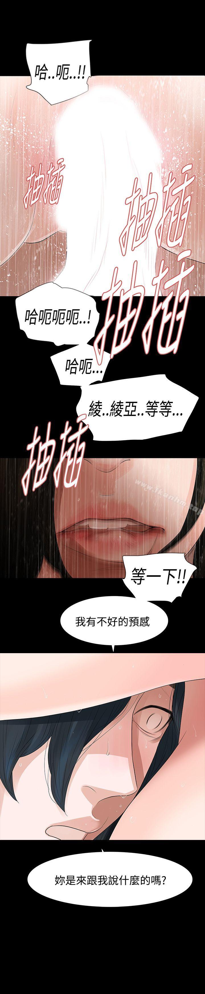 玩火 在线观看 第54話 漫画图片1